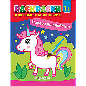 First Magic: Coloring Book