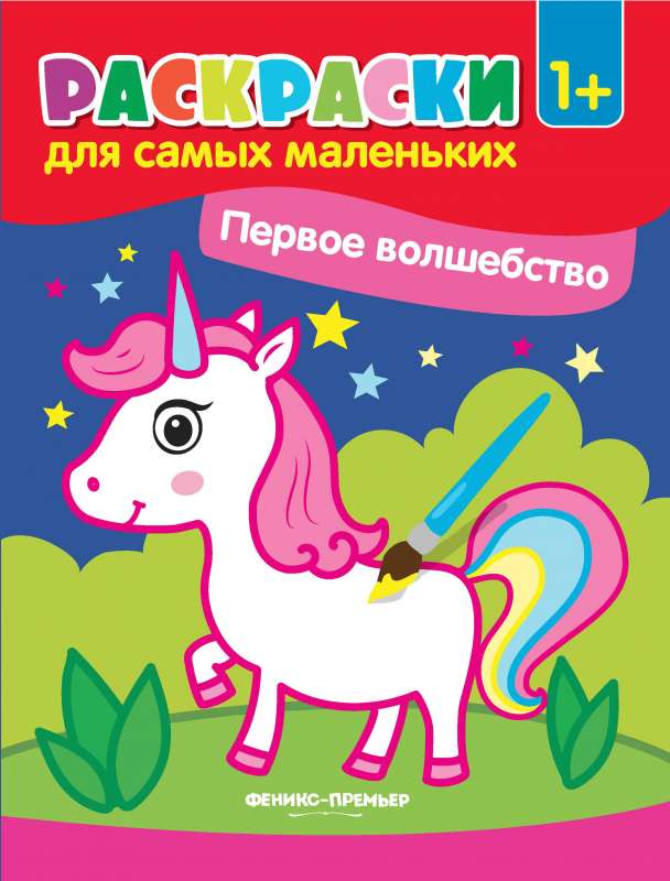 First Magic: Coloring Book