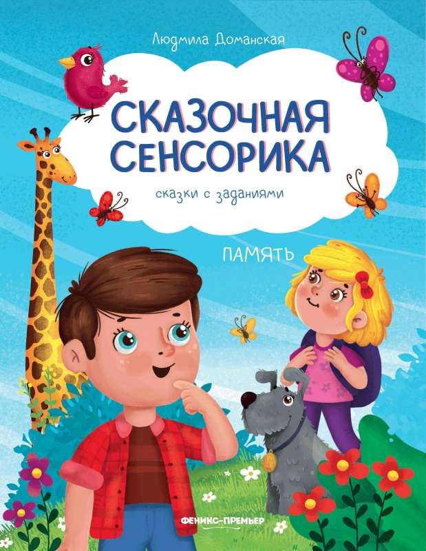 Memory: Fairy Tales with Tasks