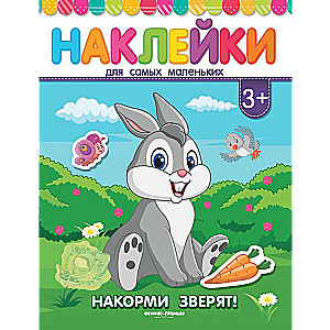 Feed the Animals!: A Sticker Book