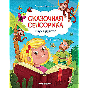Motor Skills: Fairy Tales with Tasks