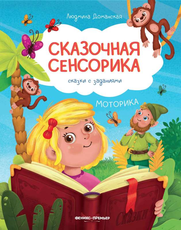 Motorika: pasakas ar uzdevumiem