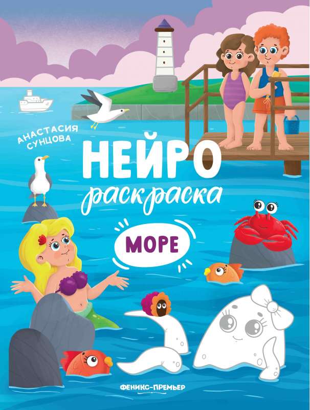 Sea: Coloring Book