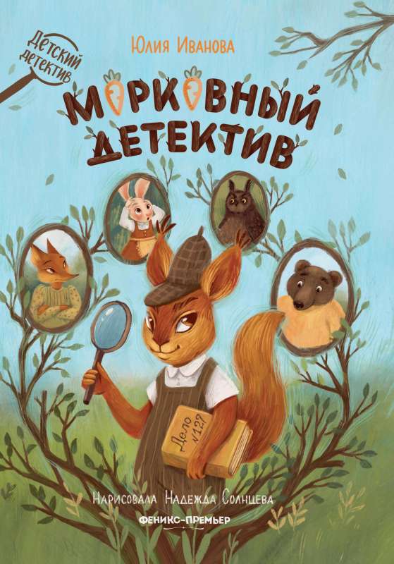 Carrot Detective