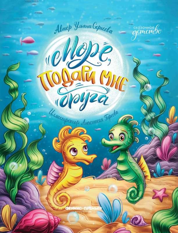 The Sea, Give Me a Friend