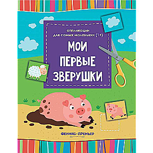 My First Animals: A Cut-Out Book