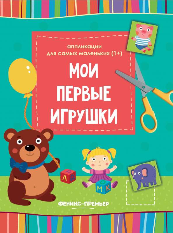 My First Toys::Cut-out Book
