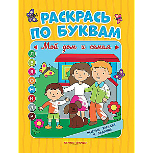 My Home and Family: Coloring Book
