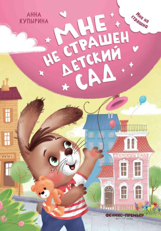 I Am Not Afraid of Kindergarten