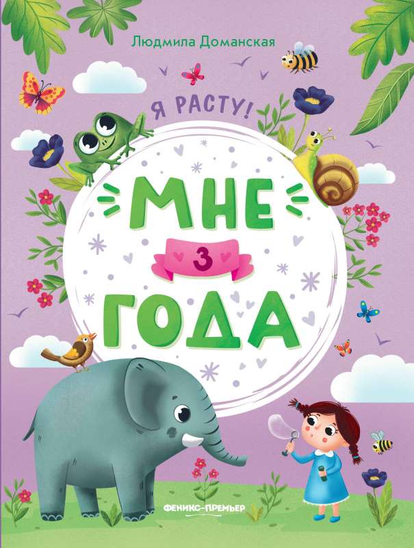 I'm 3 years old: a developmental book