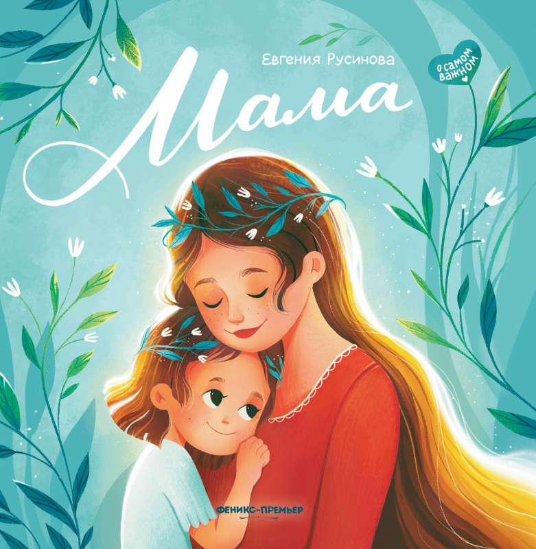 Mom: A Story of True Love