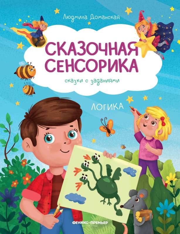 Loģika: pasakas ar uzdevumiem