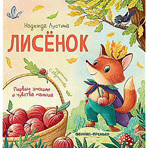 Foxy: A Story in Verses