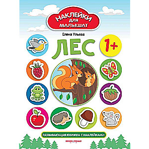 Forest 1+: a developmental book with stickers