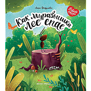 How the Little Ant Saved the Forest
