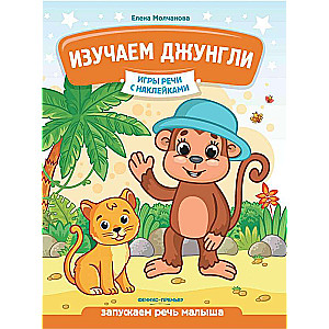 Exploring the Jungles: Starting a Child's Speech