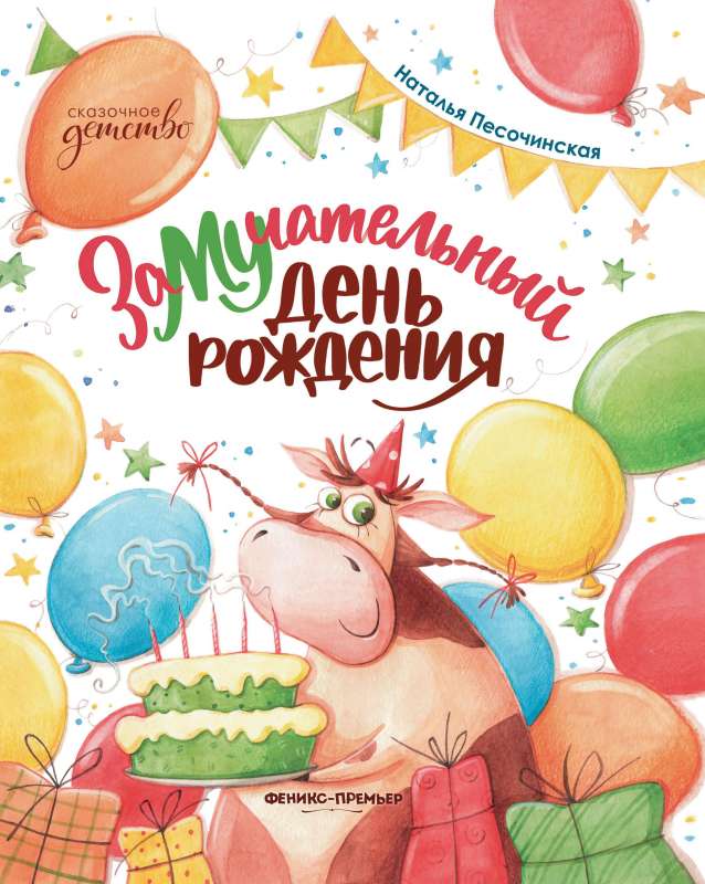 A Confusing Birthday