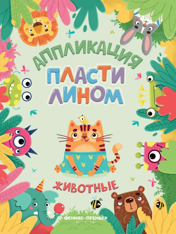 Animal Appliques