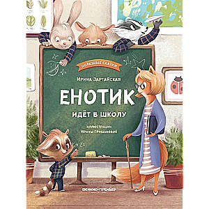 Raccoon Goes to School