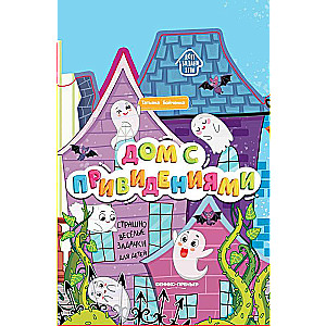 House with Ghosts: Accordion Book
