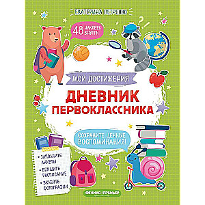 First Grader's Diary