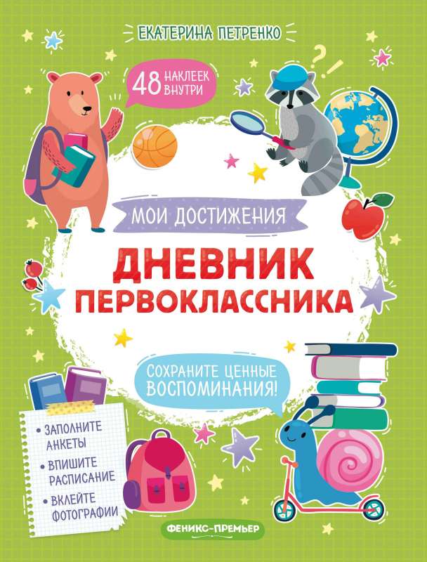 First Grader's Diary