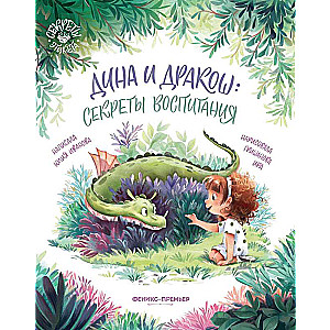 Dina and Drakosh: Secrets of Raising