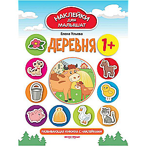 Village 1+: A Developmental Sticker Book