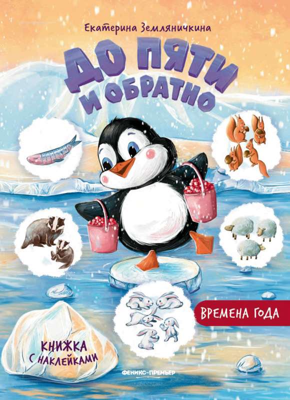 Seasons: Sticker Book