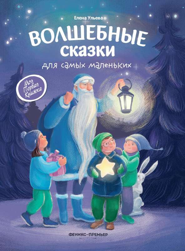 Magical Tales for the Little Ones
