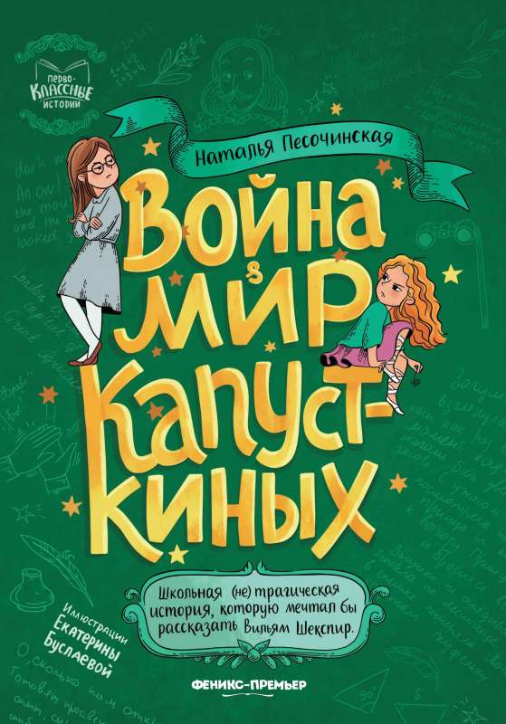 War & Peace of the Kapustkins