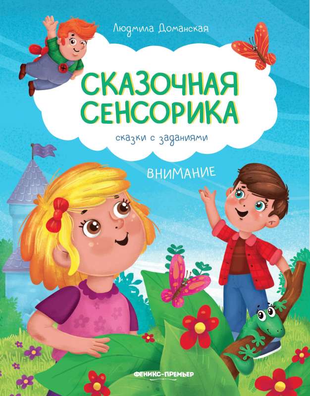 Uzmanību: pasakas ar uzdevumiem