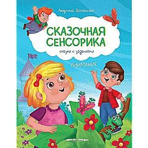Uzmanību: pasakas ar uzdevumiem