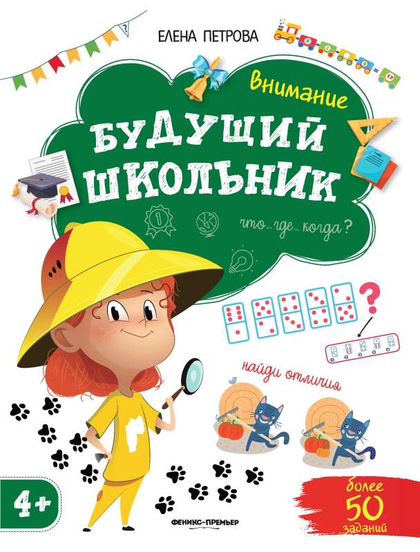Attention 4+.