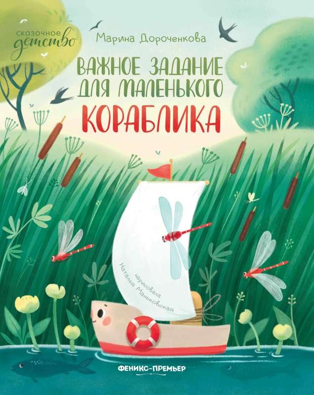 An Important Mission for the Little Boat