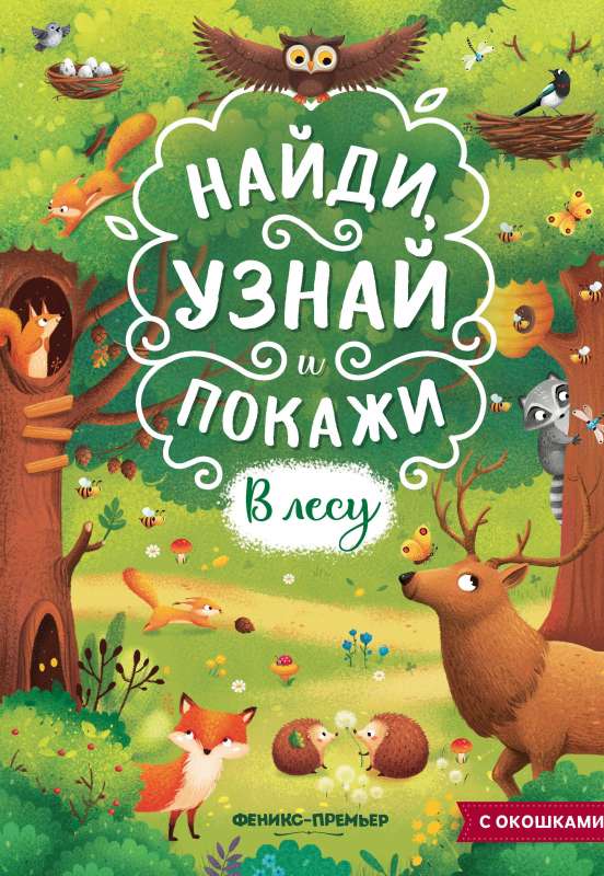 In the Forest: A Book with Windows