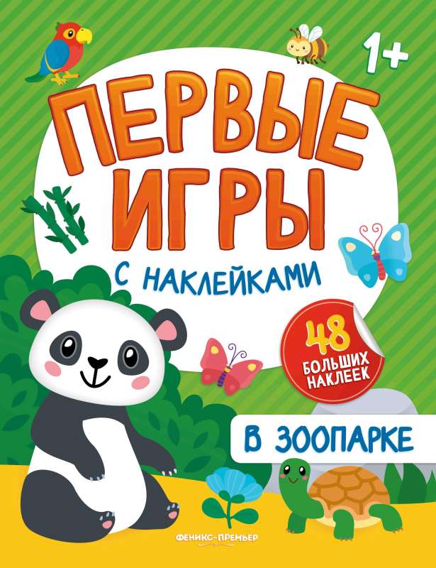At the Zoo: Sticker Book 1+