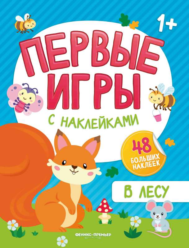 In the Forest: Sticker Book 1+
