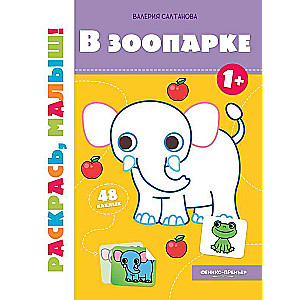At the Zoo 1+: Coloring Book