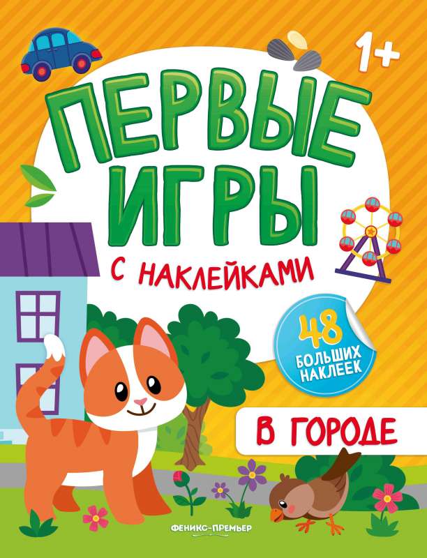 In the City: Sticker Book 1+