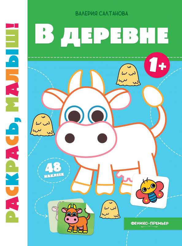 In the village 1+: coloring book