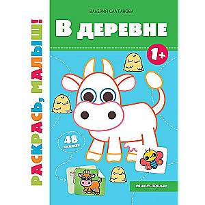 In the village 1+: coloring book