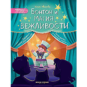 Bonton and the Magic of Politeness