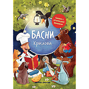 Fables of Krylov