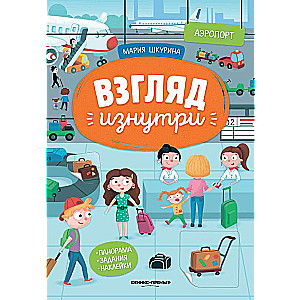 Airport: Panorama Book with Stickers