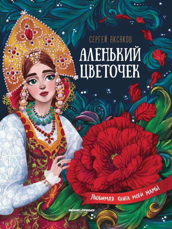 The Scarlet Flower: A Tale of Keykeeper Pelageya