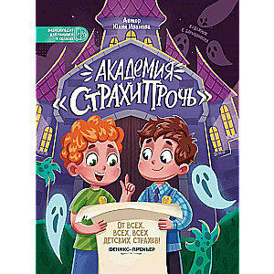 Academy of Fright Away