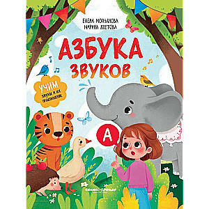 The Sound Alphabet: Teaching Sounds and Their Pronunciation