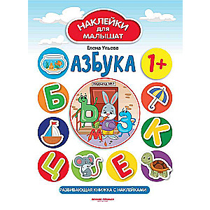 Alphabet. Educational book with stickers