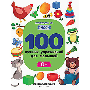 100 best exercises for babies: 0+